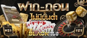 BLACK168 โปรโมชั่น