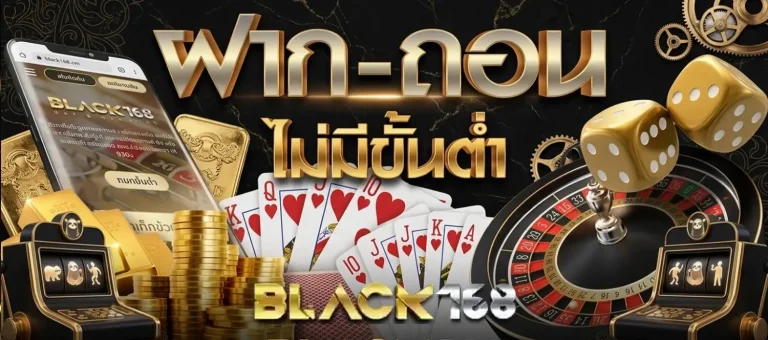 BLACK168 โปรโมชั่น