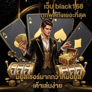 รีวิว black168