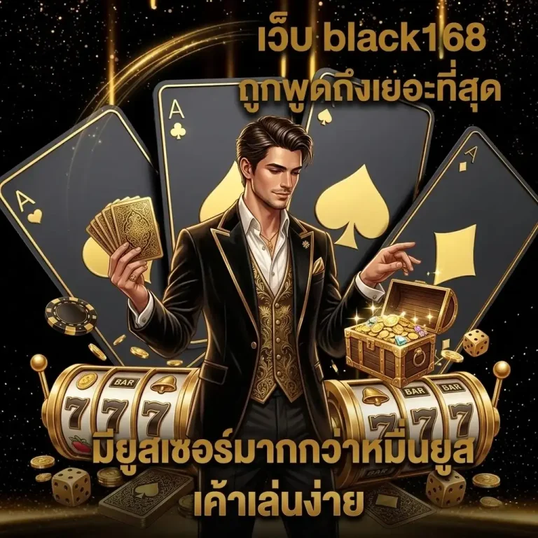 รีวิว black168